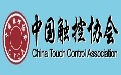 中國觸控協會