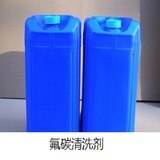 氟碳清洗劑
